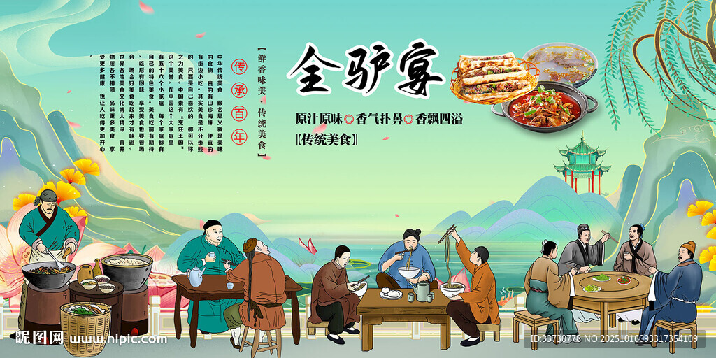 全驴宴