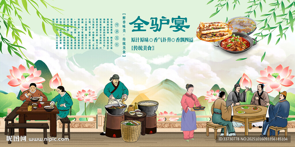 全驴宴