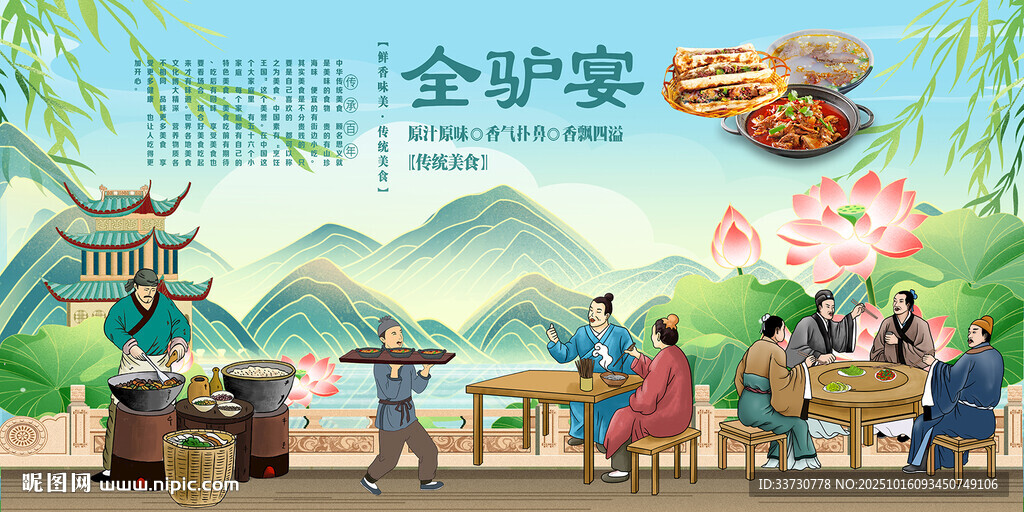 全驴宴