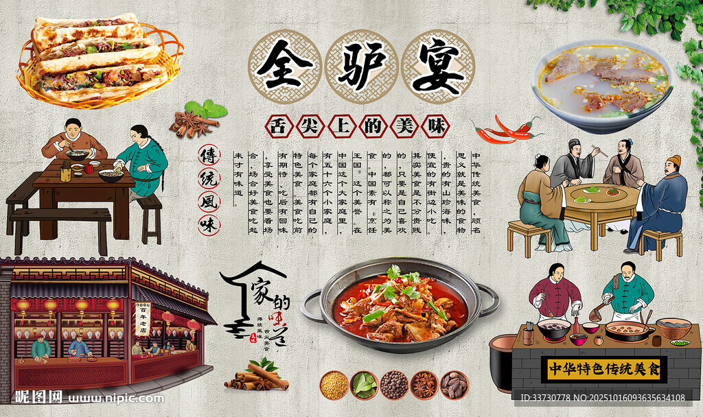 全驴宴