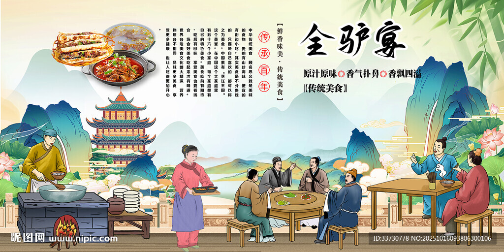 全驴宴