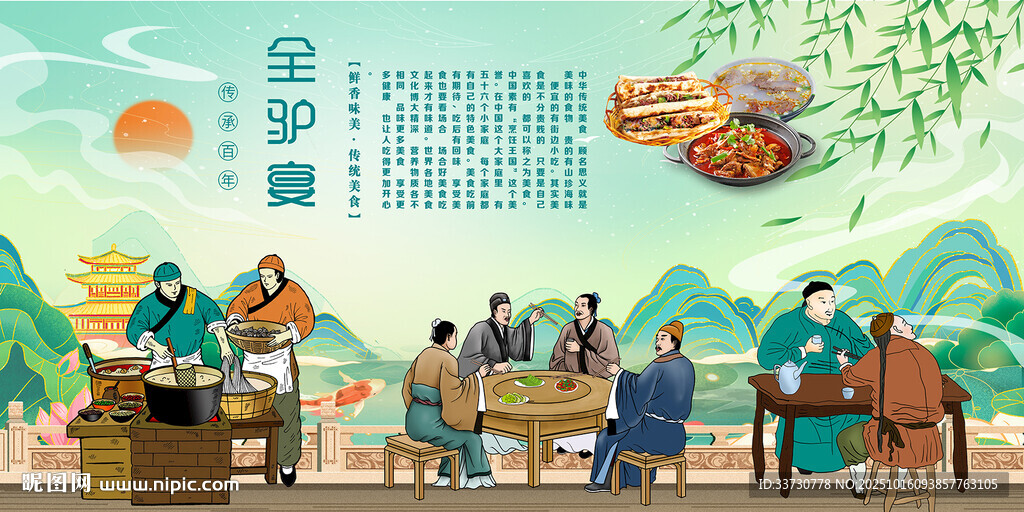 全驴宴