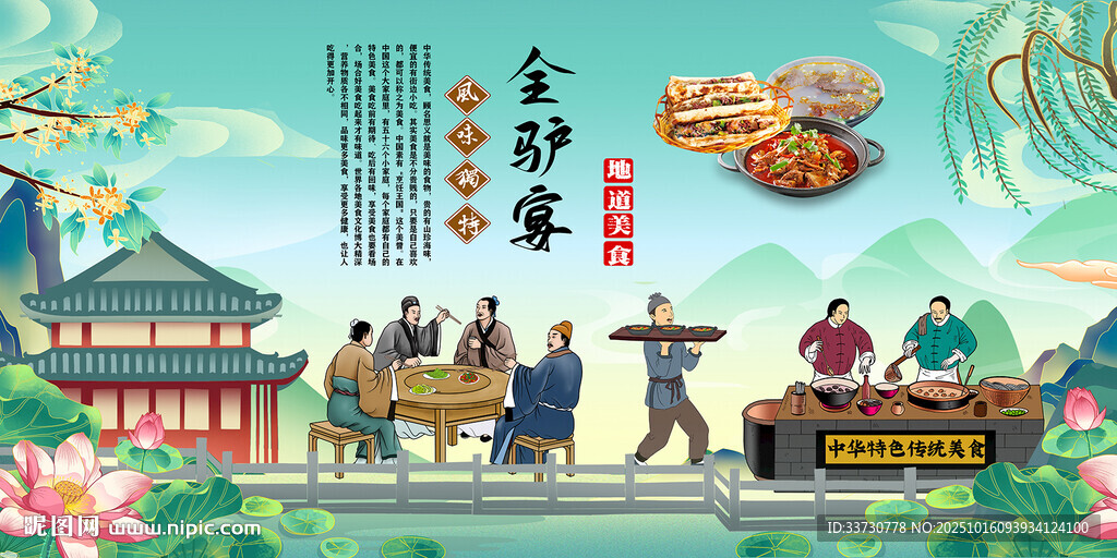 全驴宴