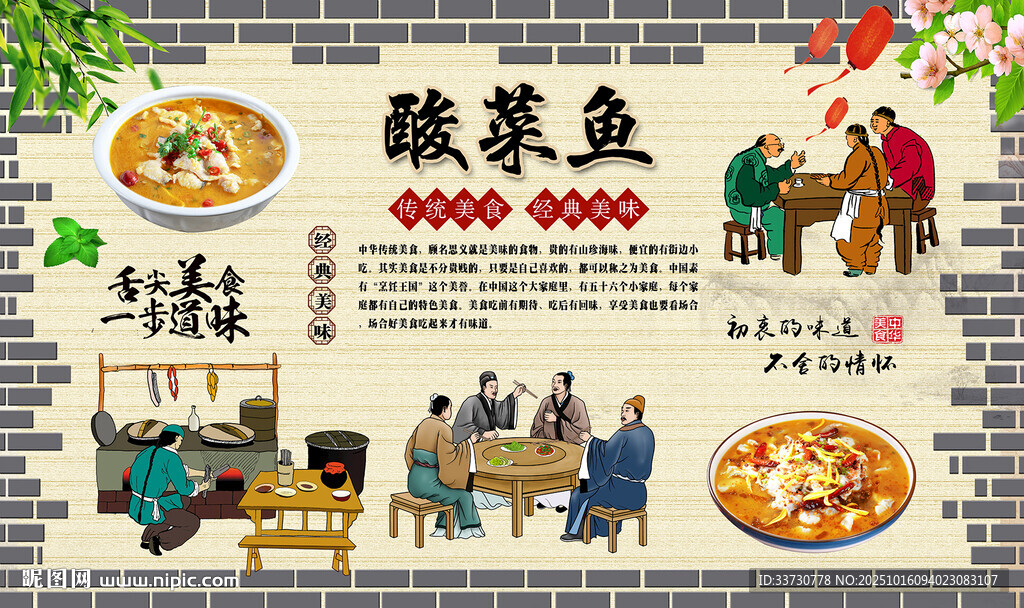 酸菜鱼