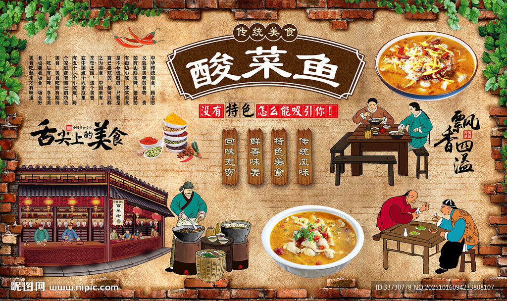 酸菜鱼