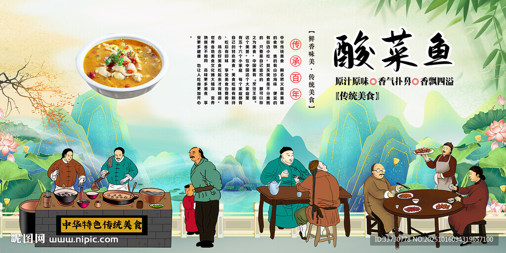 酸菜鱼