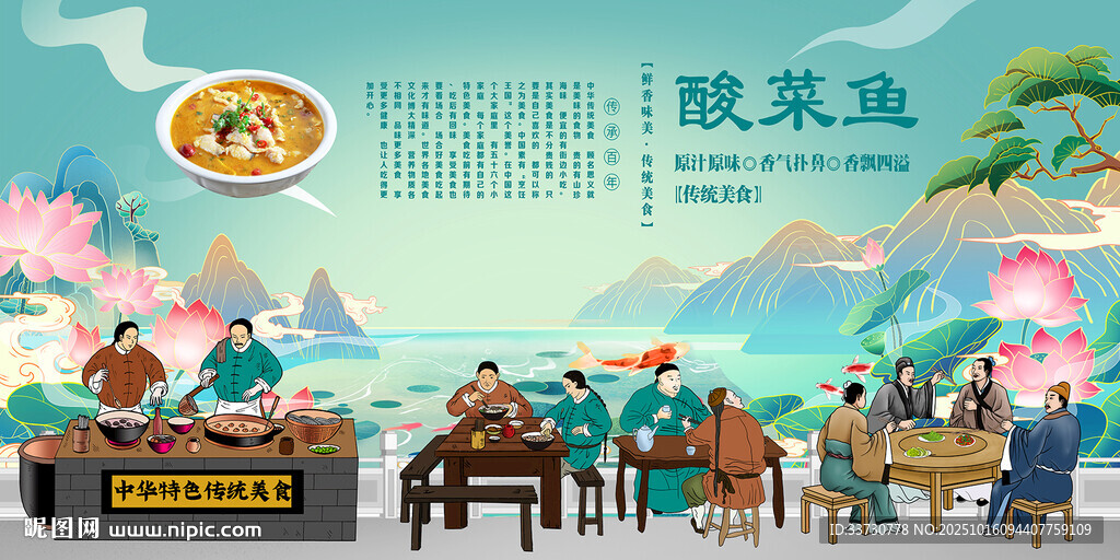 酸菜鱼