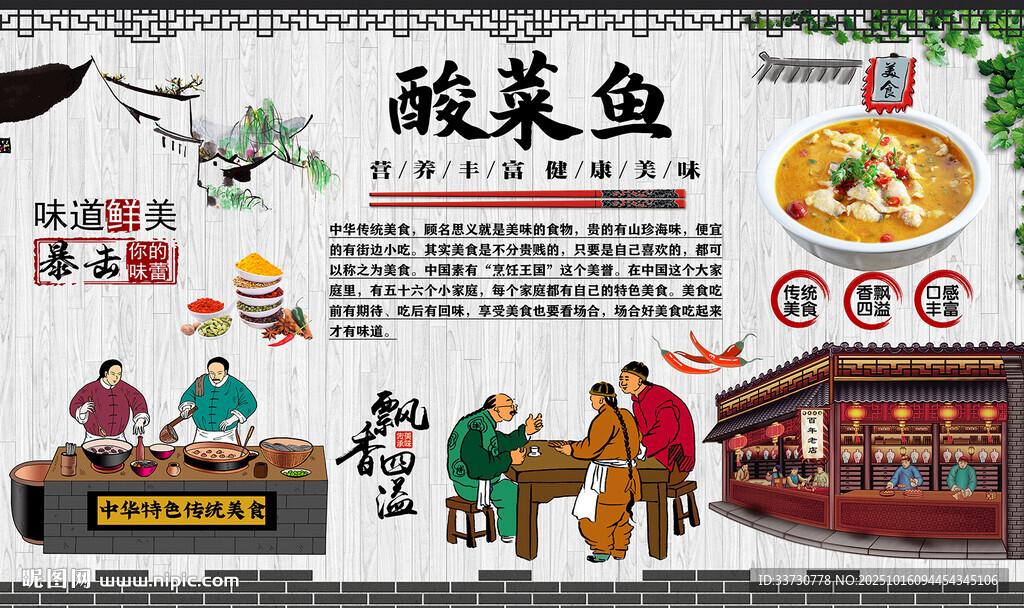 酸菜鱼