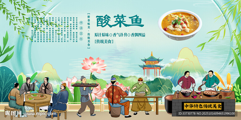 酸菜鱼
