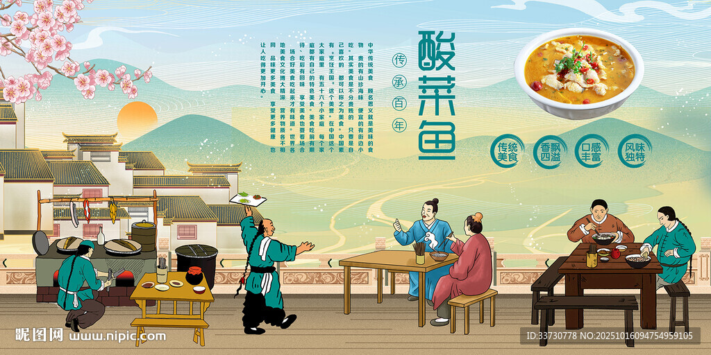 酸菜鱼