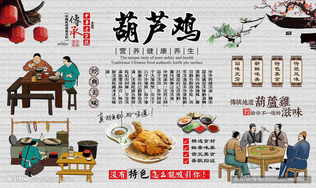 葫芦鸡