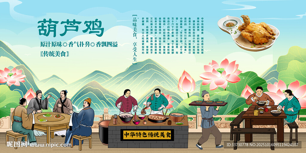 葫芦鸡