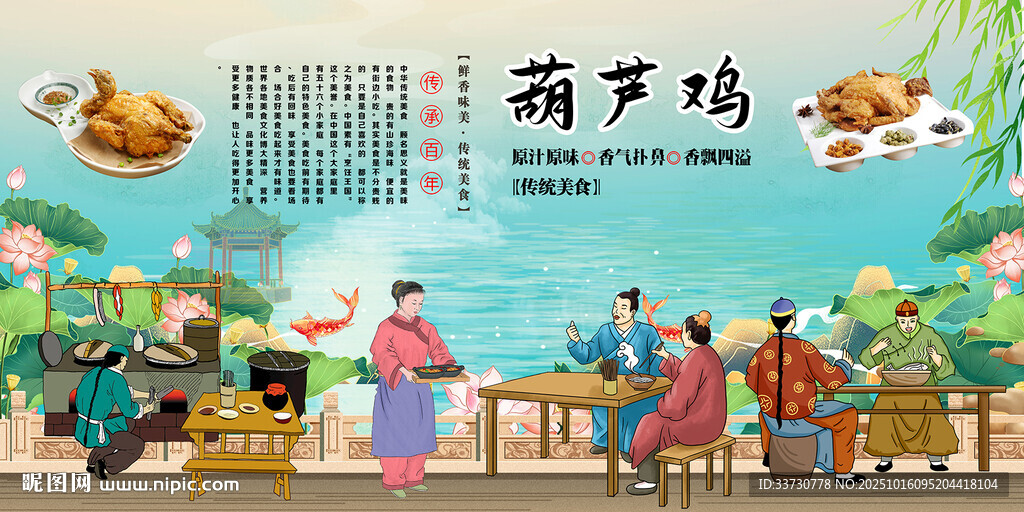 葫芦鸡