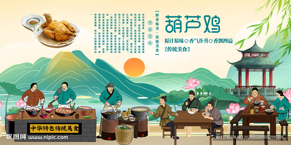 葫芦鸡