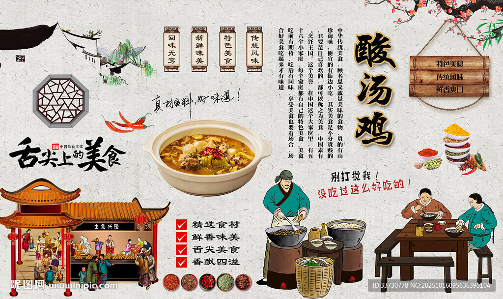 酸汤鸡