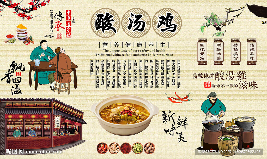 酸汤鸡