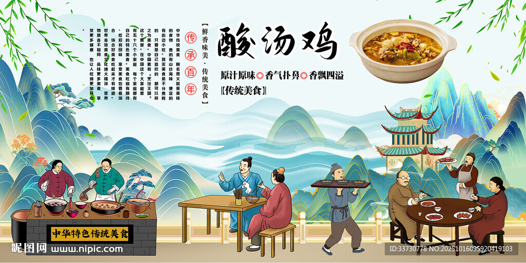 酸汤鸡
