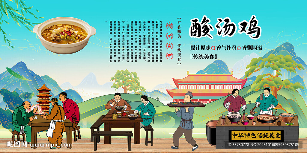 酸汤鸡