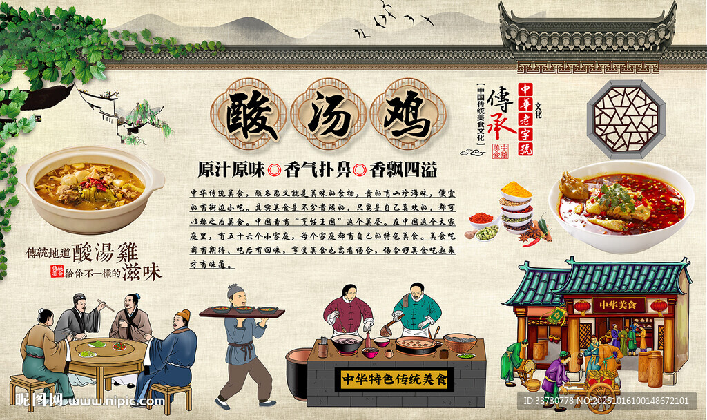 酸汤鸡