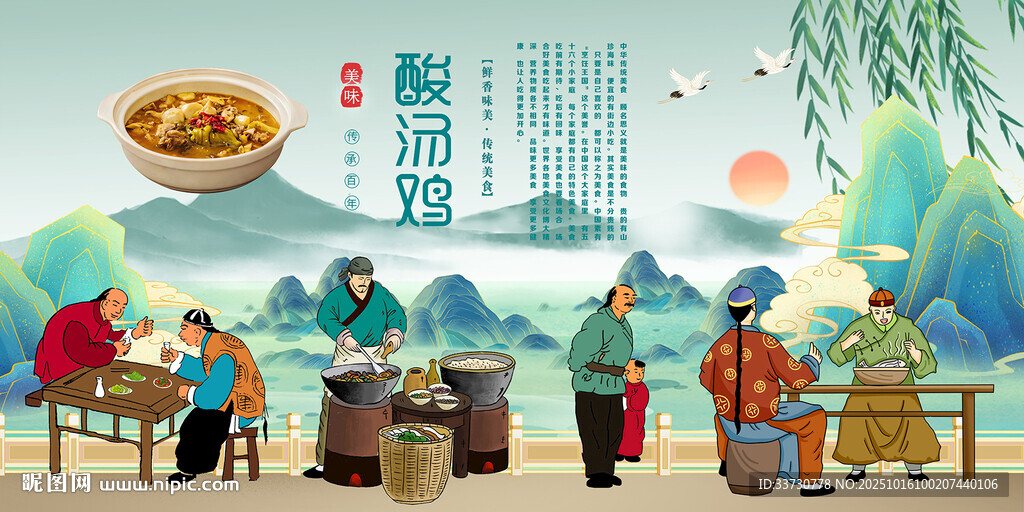 酸汤鸡