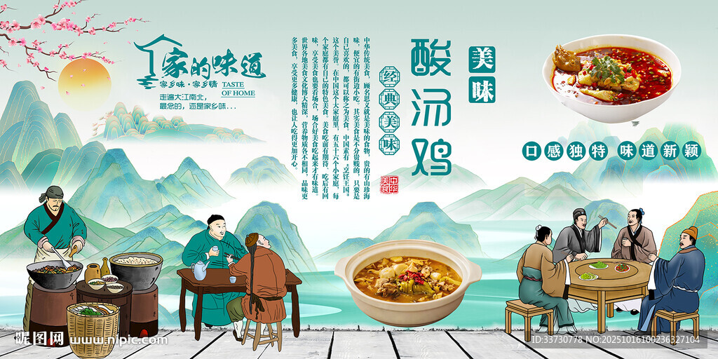酸汤鸡