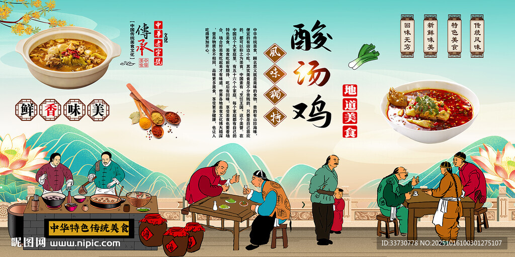 酸汤鸡