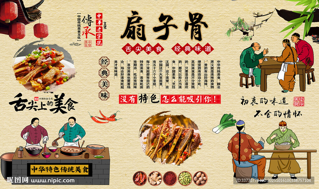 扇子骨
