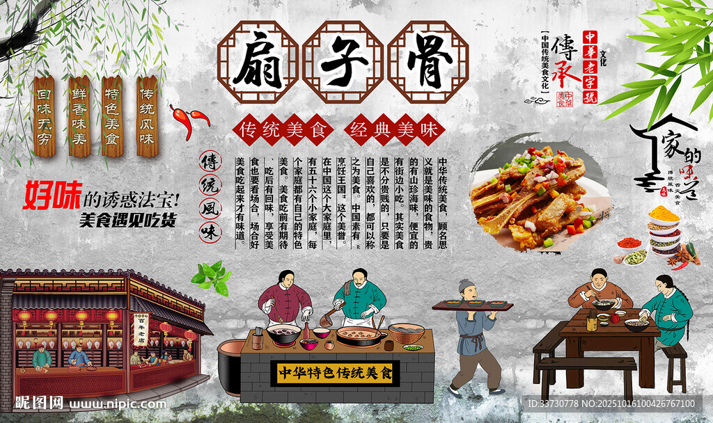 扇子骨