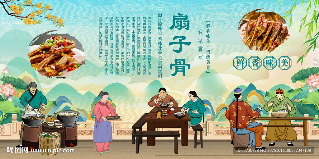 扇子骨