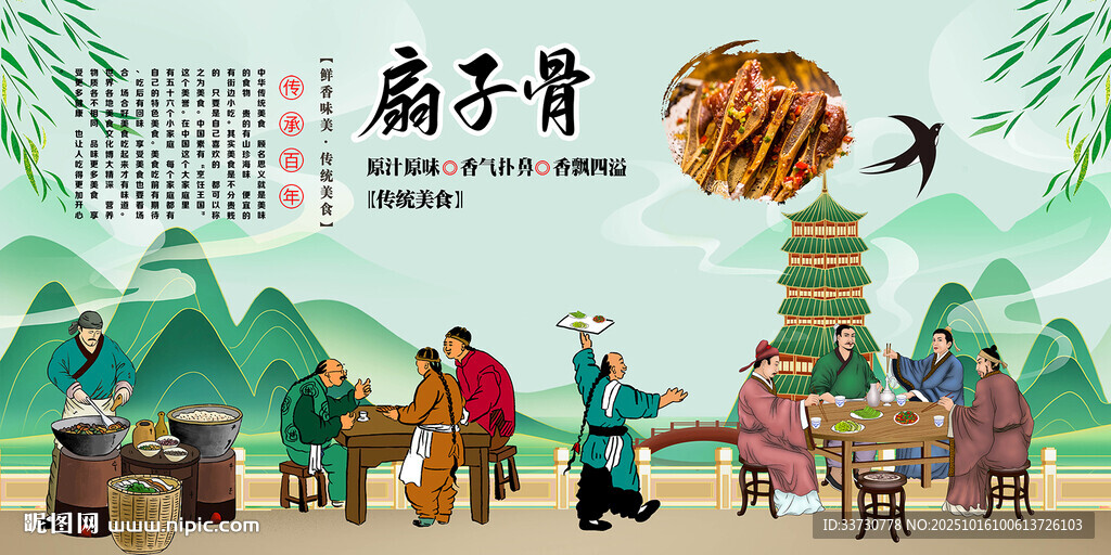 扇子骨