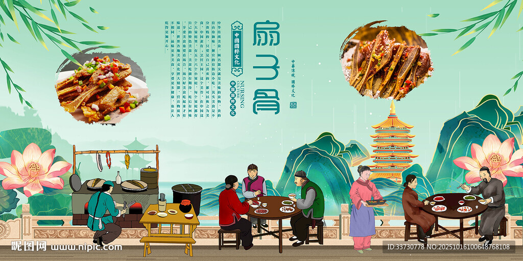 扇子骨