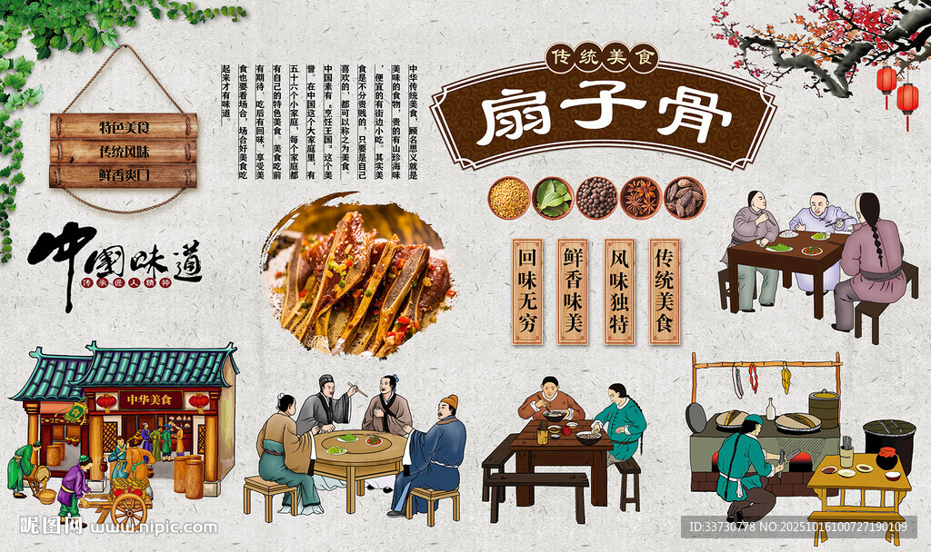 扇子骨