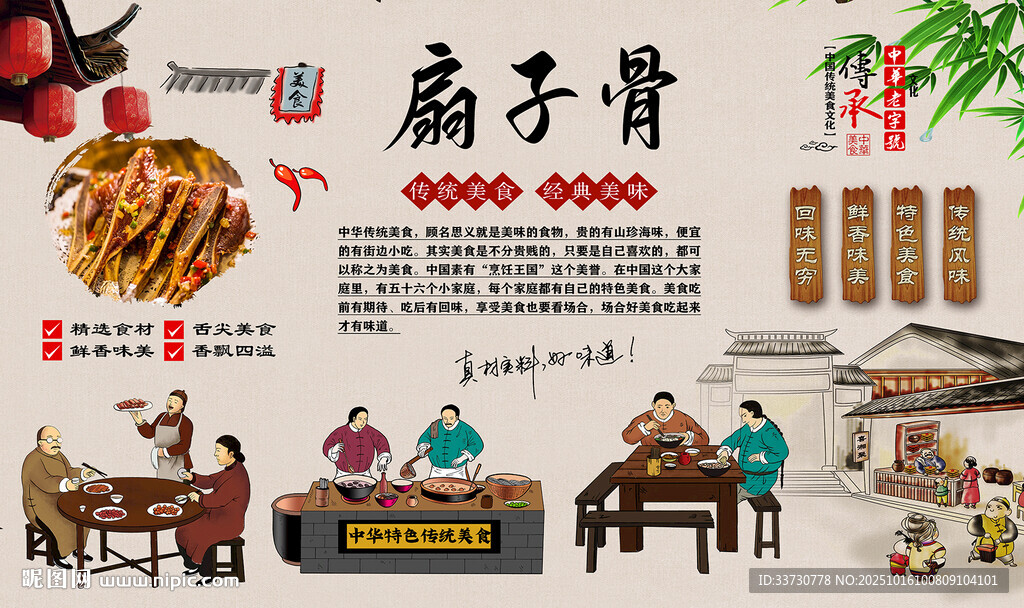扇子骨