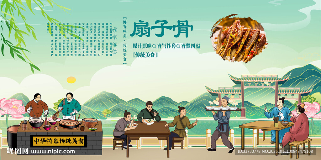 扇子骨