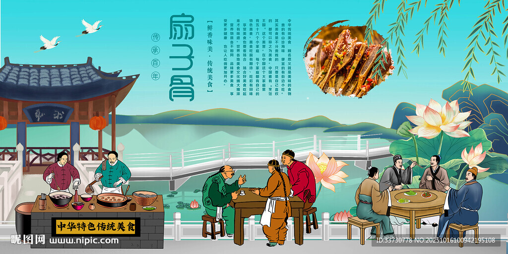 扇子骨