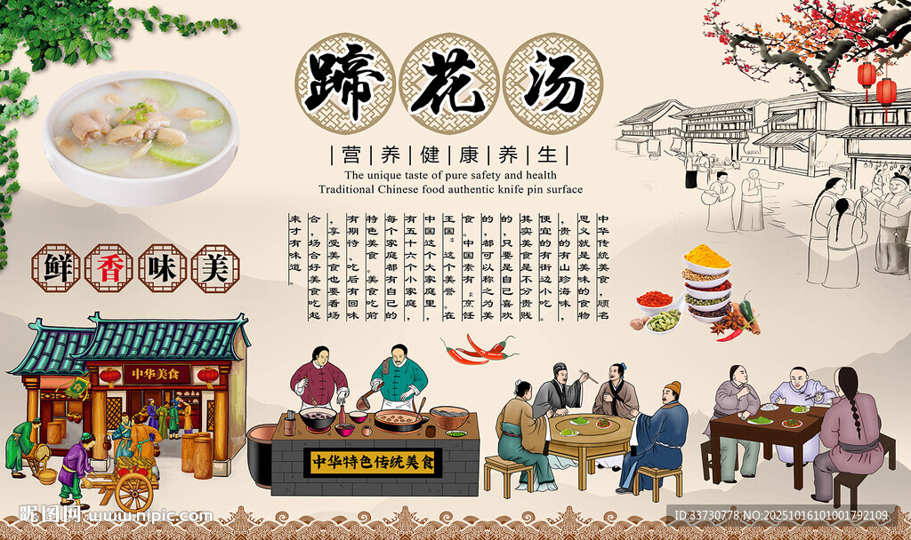 蹄花汤
