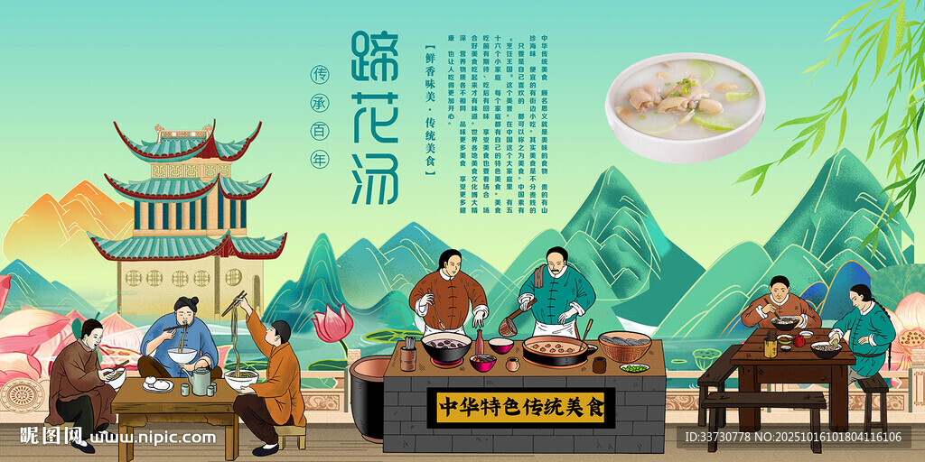 蹄花汤