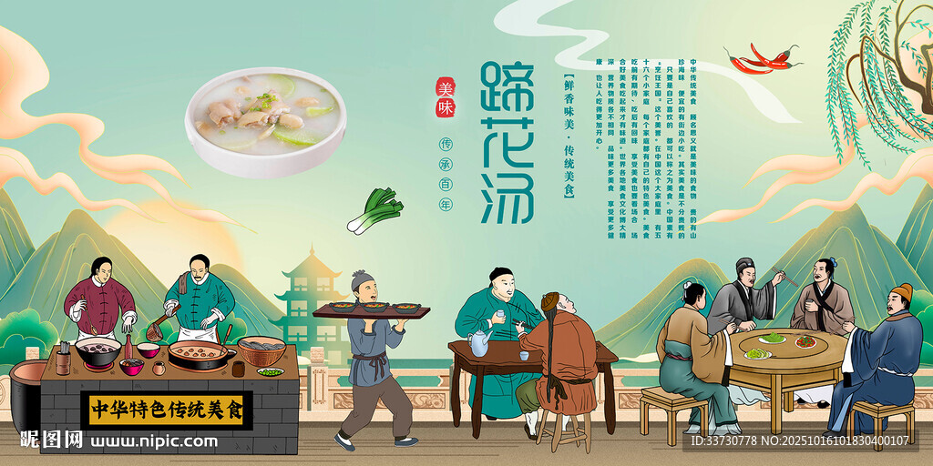 蹄花汤