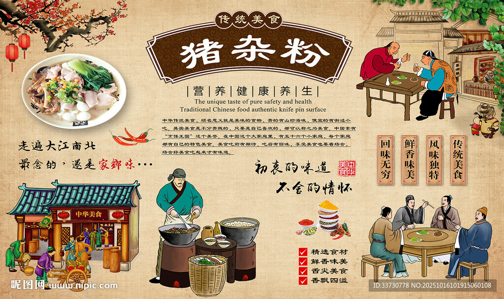猪杂粉