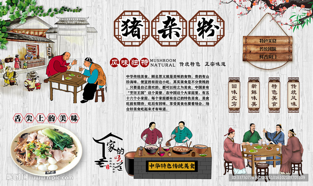 猪杂粉