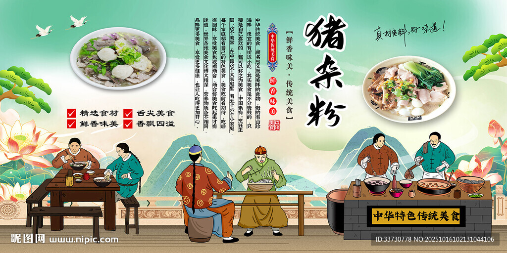 猪杂粉