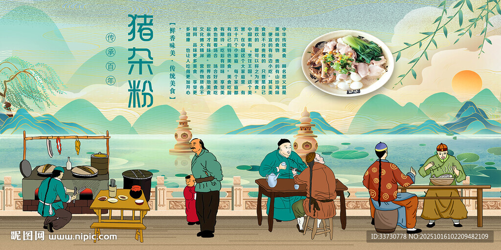 猪杂粉