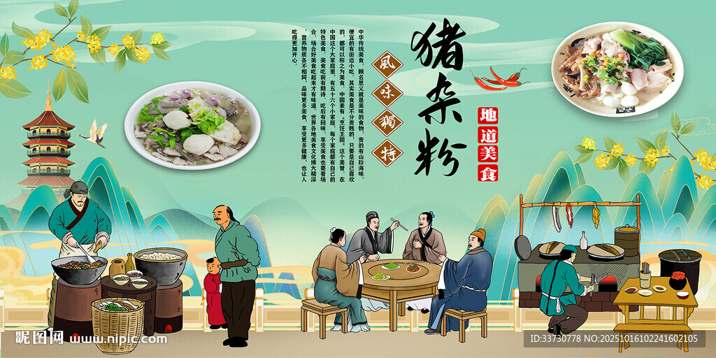 猪杂粉