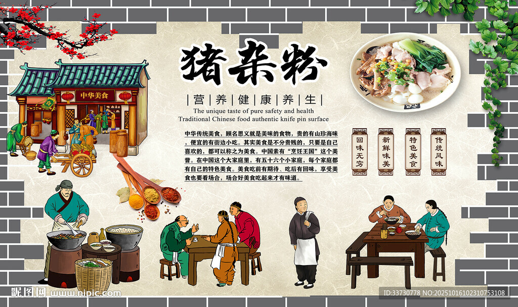 猪杂粉