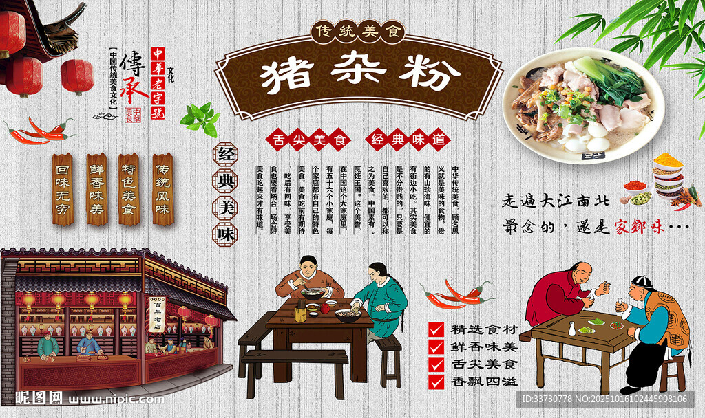 猪杂粉
