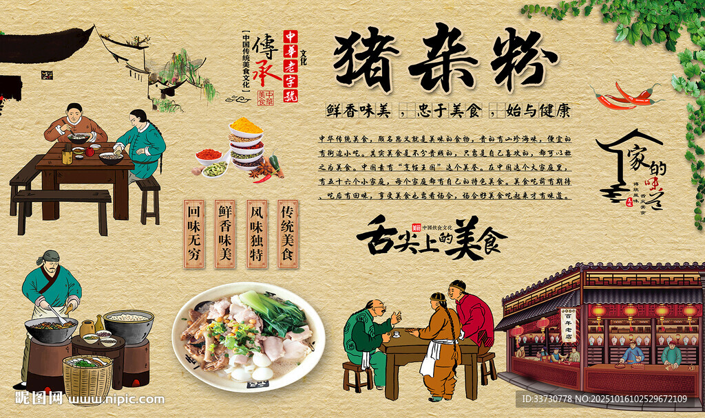 猪杂粉