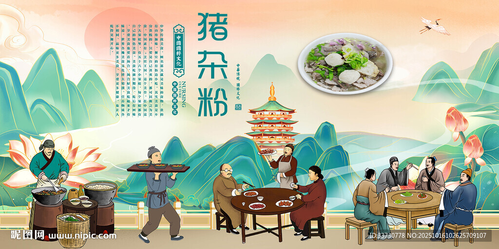 猪杂粉