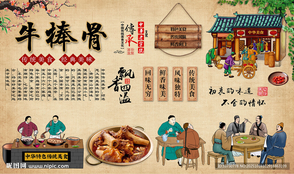 牛棒骨