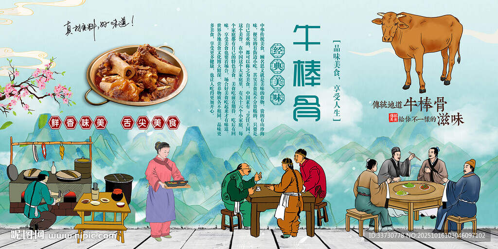 牛棒骨
