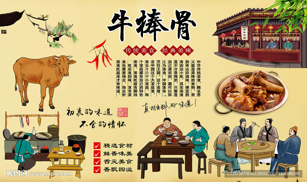 牛棒骨
